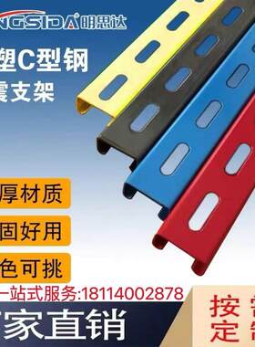 明思达家装水电加厚C型钢镀锌抗震支架支架41*21有孔管廊管道配件