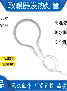 适配格力FGH-10A大松取暖器FGM-10发热管电烤火炉球拍型加热灯管