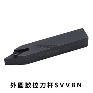 72.5度数控车床刀具车刀刀杆螺钉式外圆刀SVVBN刀片VB机架车刀杆