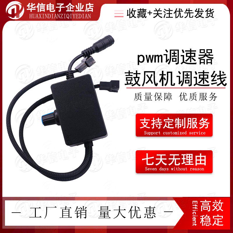pwm调速器鼓风机调速线DC55214pin调速线 双pin接口暴力风扇开关