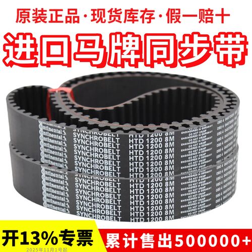 进口马牌同步带HTD1632-8M 1640-8M 1656-8M 1680-8M传动皮带