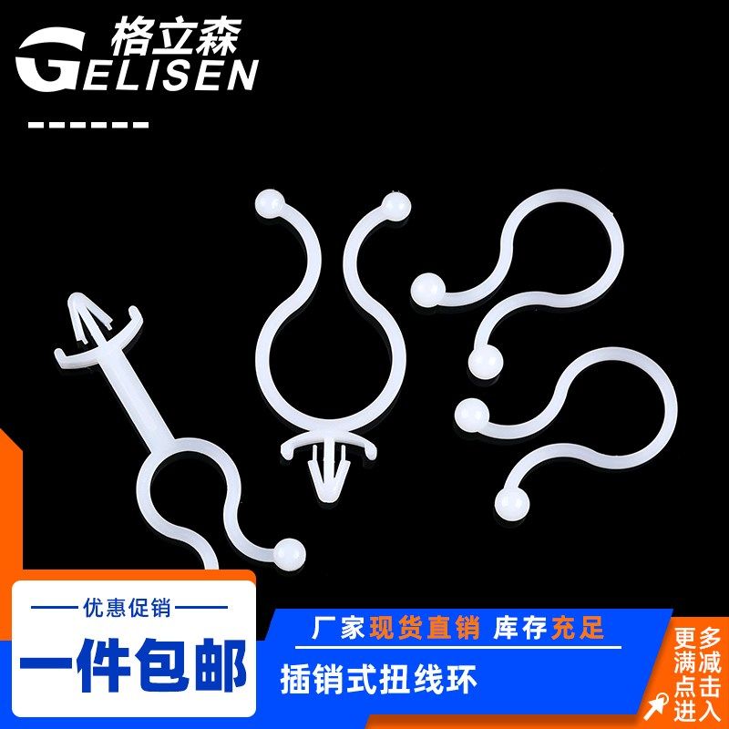 插销式扭线环电线束线扣球型理线夹集线器固定扣网线收纳夹 100颗