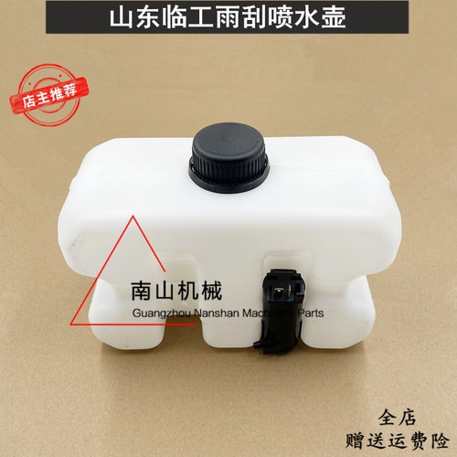 山东临工LG75/80/90/150/210/240雨刮喷水壶洗涤壶马达电机挖掘机