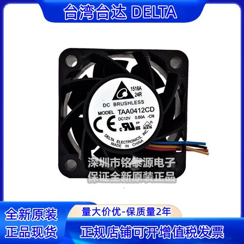 TAA0412CD  0.60A 4020 全新原装台达 4CM大风量4线PWM散热风扇
