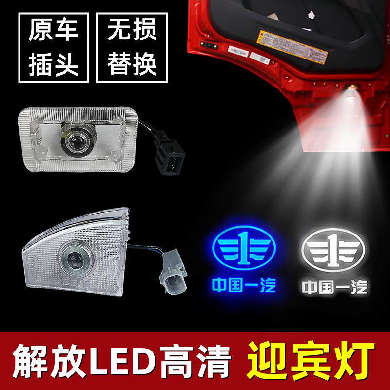 解放J6P车门踏步灯JH6迎宾灯J7高清LED照地灯投影灯氛围灯装饰灯