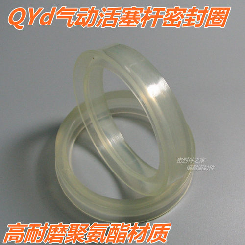 QYd气动活塞杆用聚氨酯密封圈轴用Y型圈 内径25/28/30/32/36/40mm