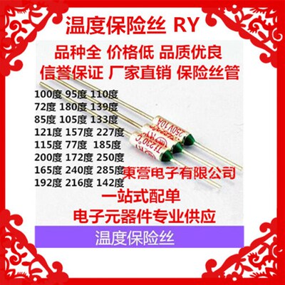 温度保险丝 RY Tf 100度 10A250V 金属壳 热保护器 热熔断器100个