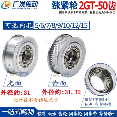同步轮 2GT50齿 涨紧轮 惰轮 槽宽7/11 内孔5/6/7/8/9/10/12/15