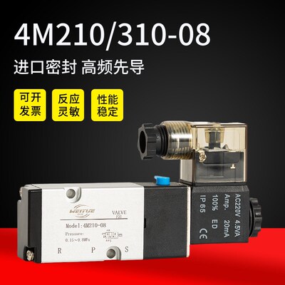 4M210-08板式固定气动电磁阀4M310-08阀门控制DC24V二位五通AC220