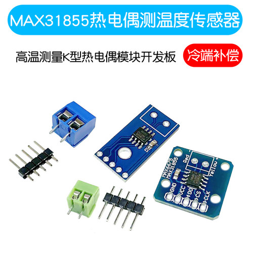 MAX31855 热电偶模块 高温测量K型热电偶模块开发板 测温度感测器