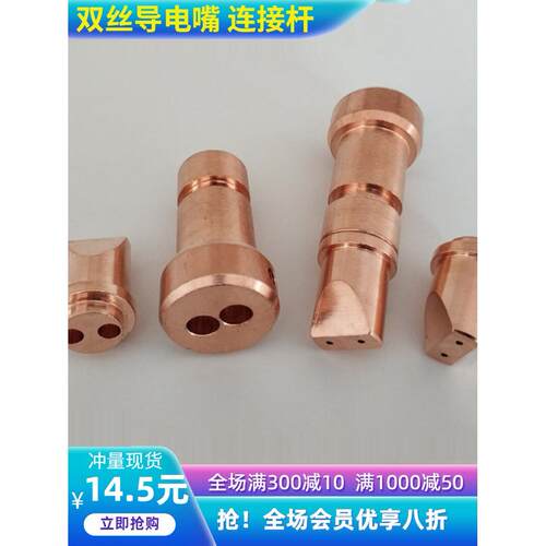 林啃埋弧电焊机配件双1.6焊丝埋弧焊导电咀比紫铜好出丝孔连接杆
