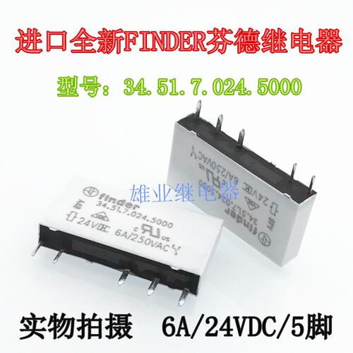 全新现货34.51.7.024.5000 芬德继电器 24V 24VDC 6A 5脚 FINDER
