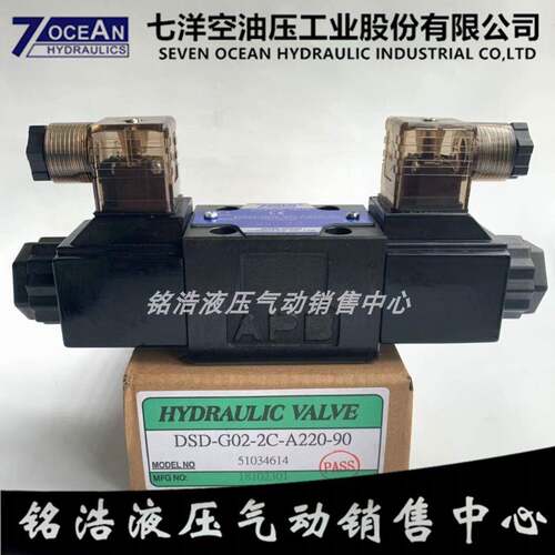七洋7OCEAN电磁阀DSD-G02-2C-DC24-90 DSD-G02-2C-A220-82/72/31