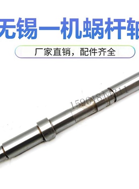 无锡一机M10100蜗杆轴 全新正品销售10100无心磨床配件
