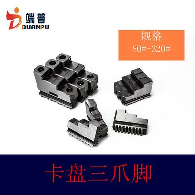 环球数控车机床圆卡盘三爪脚小卡盘小型卡爪夹头正反活爪250/320