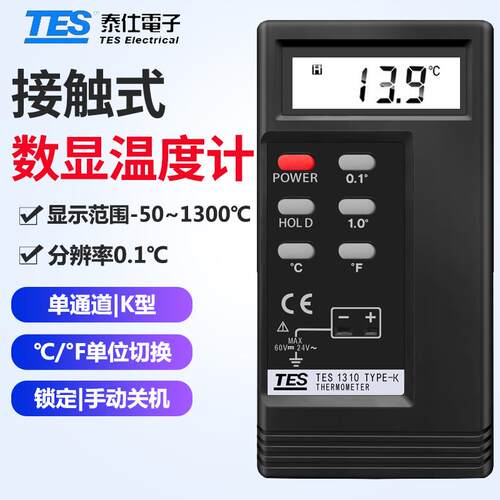 台湾泰仕TES1310温度计1319A热电偶测温仪表TES1300/1306/TES1384