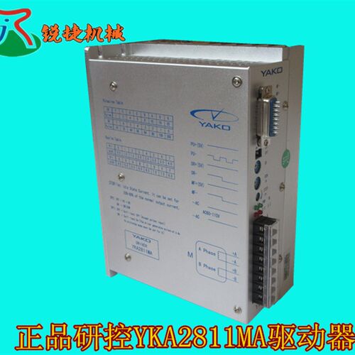 雕刻机步进电机驱动器 2811研控驱动器 YKA2811MA 雕刻机配件