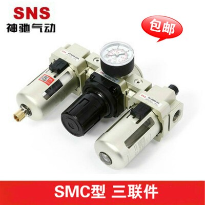 SNS神驰气动油水分离器AC2000 3000 4000 5000-10气源处理三联件