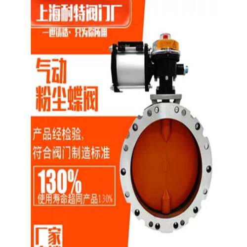 气动粉末蝶阀单/双法兰V2Fs/V1Fs特种蝶阀铝合金水泥站颗粒Dn300