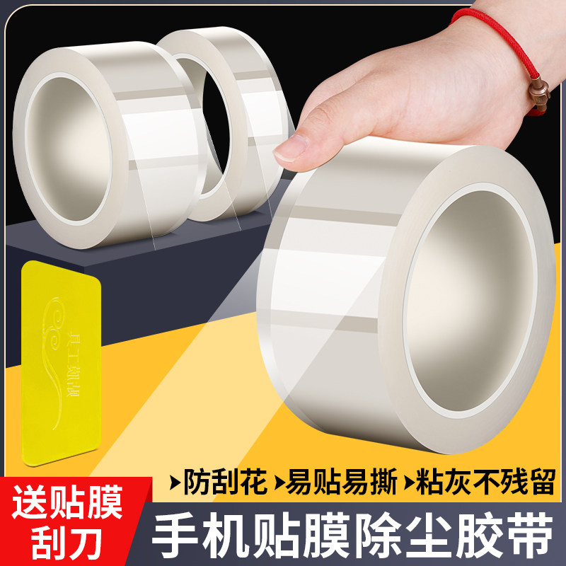 手机贴膜除尘胶带屏幕钢化膜除尘贴粘灰尘吸尘膜清洁卷工具保护膜