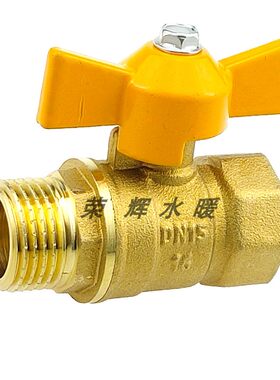 秀辉蝶柄内外丝铜球阀自来水快开Q31F-16T内外牙阀门2346分