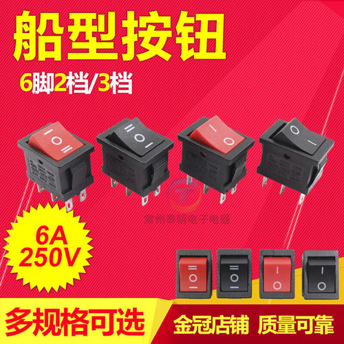 按键电源船型开关 翘板开关 船形开关按钮开关KCD1-202黑色6脚2档