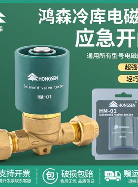 鸿森HM-01型号电磁阀开阀磁铁 线圈强磁性控制器配件