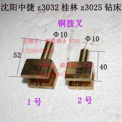 现货中捷桂林杭州双龙ZQ3032ZQ3040摇臂钻床铜拨叉齿轮拨快配件