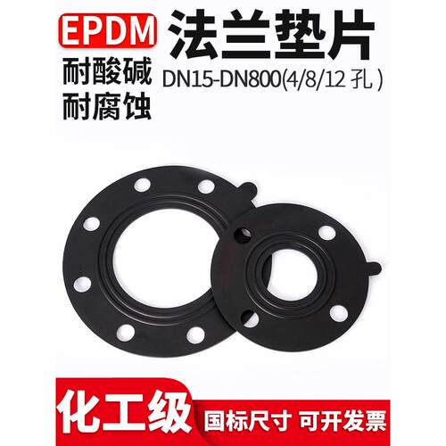 Epdm法兰垫片国家标准Upvc橡胶垫片Pvc管道Epdm丙烯酸防水垫片32