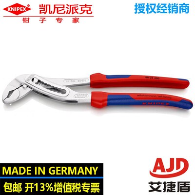 KNIPEXAlligator 鳄鱼嘴水泵钳 88 05 300 凯尼派克万用钳管子钳