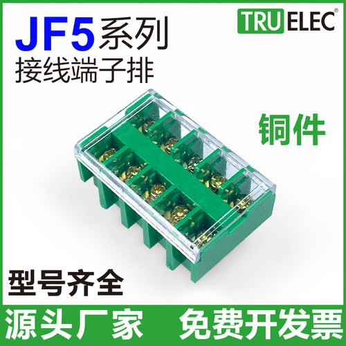 JF5接线端子排1.5/2.5/4/6/10/25/5封闭式660V绿色高低卡轨接线排