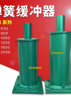 行车天车钢性弹簧缓冲器/起重机大车小车缓冲器HT1/HT2/HT3/HT4