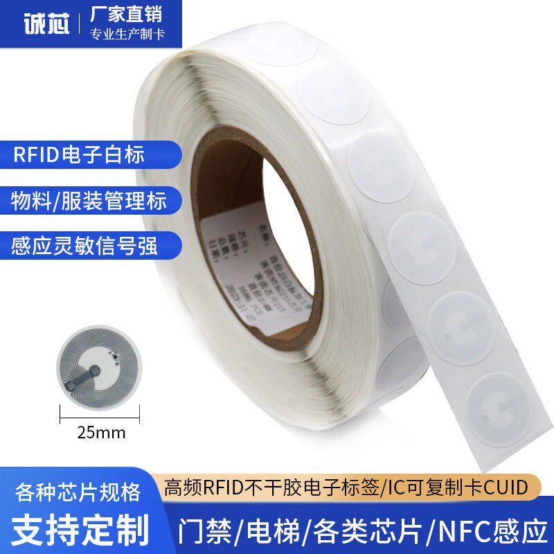 IC-CUID可复制标签白标rfid电子防伪高频柔性不干胶射频贴纸NFC