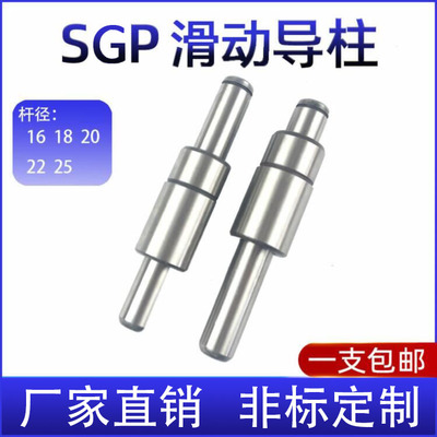 SGP滑动导柱导套精密非标定制模具配件模架外导柱16 18 20 22 25