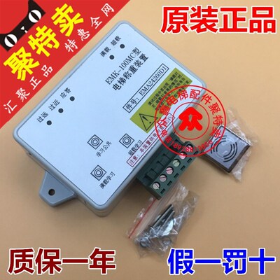 EMK-100MC奥的斯快速电梯称重装置EMA24260D1/H3/东南TTA7P007001