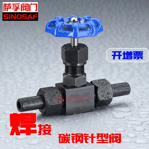 上孚SINOSAF碳钢焊接外螺纹锅炉高压截止蒸汽针型阀针阀J23H-160C