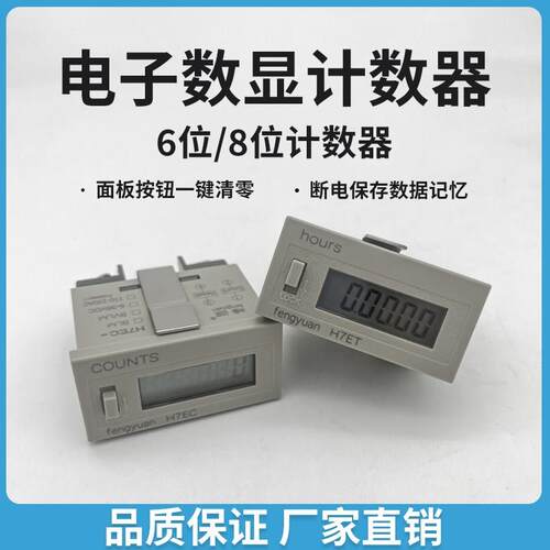 峰源数显电子计数器H7EC-BLM BVLM H7ET 冲床设备电源通断次数器