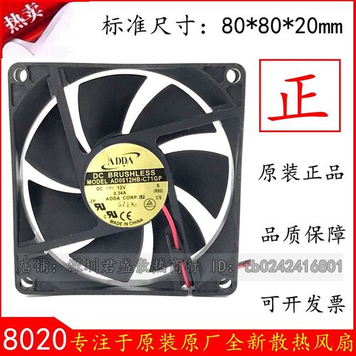 原装 ADDA 8厘米服务器静音风扇 8020 12V 0.34A AD0812HB-C71GP