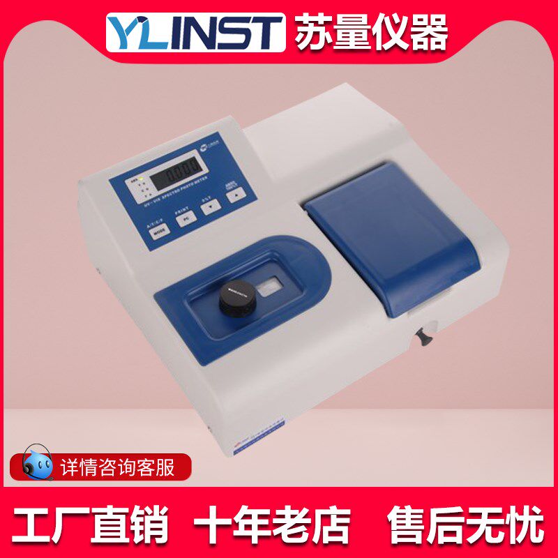上海佑科UV752 UV752N型紫外可见分光光度计 紫外光 光度计包邮