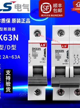 LS产电小型断路器BKN 1P 2P 3P C6A D10A 16A 25A 40A63A空气开关
