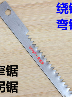 弯锯条绕锯条传统老式木工锯条挖锯条框锯条手工带锯条锯片截锯条