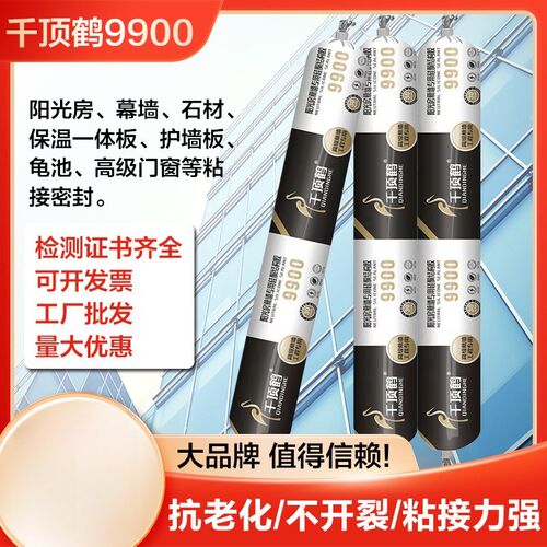 千顶鹤9900结构胶硅酮耐候胶门窗阳光房幕墙密封室外密封防水室外