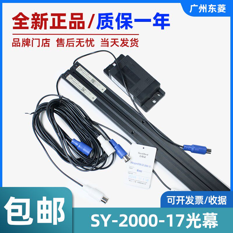 瑞电士电梯光幕通用型SY-2000-17 安全光幕感应器/传感器电梯配件