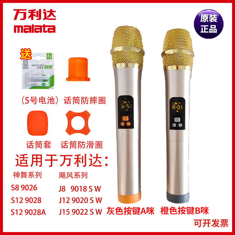 万利达音响 音箱 原装 无线麦克风话筒J8S J12S J15S  S8 S12