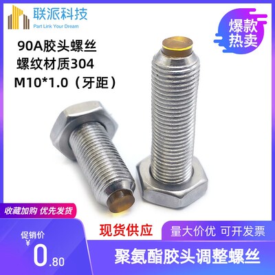 M10X1.0缓冲阻挡限位螺丝无杆气缸细牙调整螺栓聚氨酯PU胶头螺钉