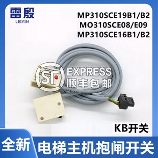 雷殷适用于3300电梯抱闸MP310SCE08/09 KB开关MP310SCE16B1