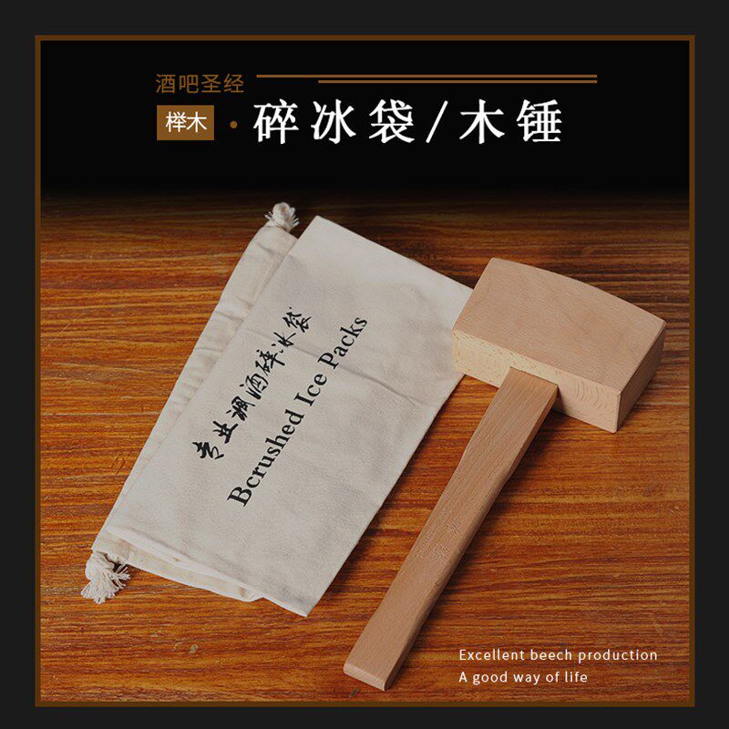 酒吧调酒 专业调酒碎冰锤/敲打木锤/木头榔头/冰锤/Ice Hammer