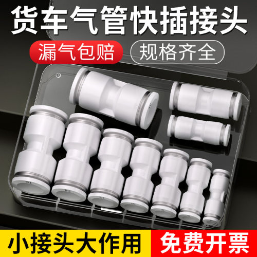 货车气管快速接头直通PU变径PG气动快插气路软管配件套装4/6/8mm