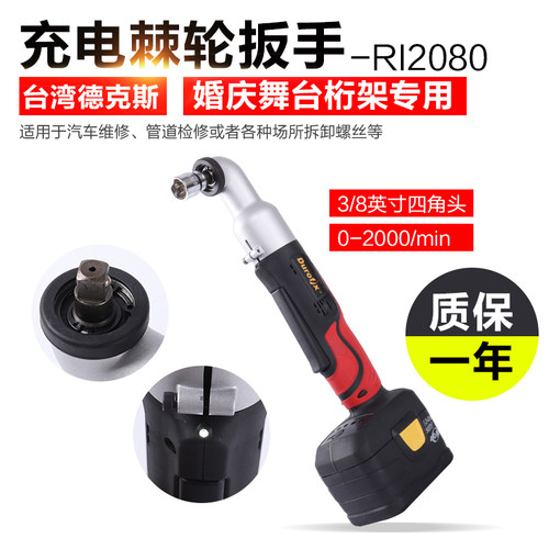 台湾德克斯RI2080充电式锂电棘轮扳手 气动扳手 90度角向电动扳手
