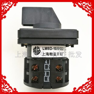 配电箱电柜门线路转换组合开关LW8-10/012.2每档通1节银点质保2年